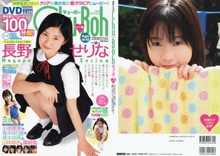 Chu-Boh Vol.25 Rina Koike 小池里奈