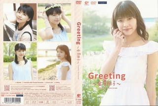 UFBW-2102 Tomoko Kanazawa 金澤朋子 Greeting