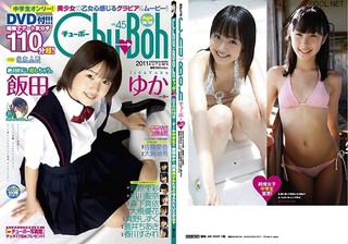 Chu→Boh vol.45 Mano Shizuku, Mai Morishita, Aikawa Seina, Harukawa Sumire, Chiaki Sakurai, Aika Sato