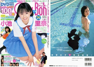 Chu→Boh vol.18 Manako Kobayashi, Rina Koike, Hikari Yamaguchi, Mai Yamaguchi, Sakuna Kuwae, Ai Shinozaki